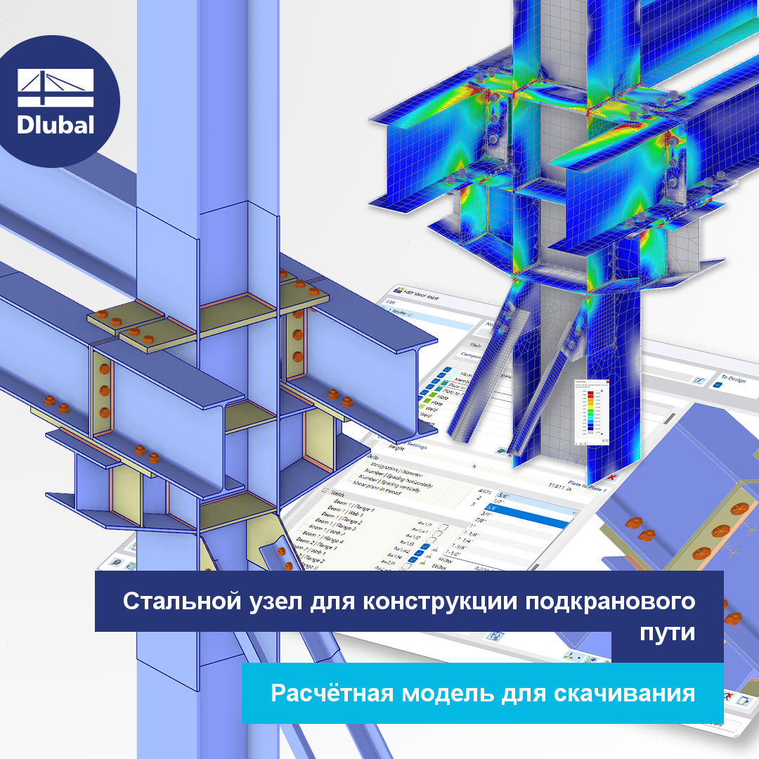 Стальной узел для конструкции подкранового пути