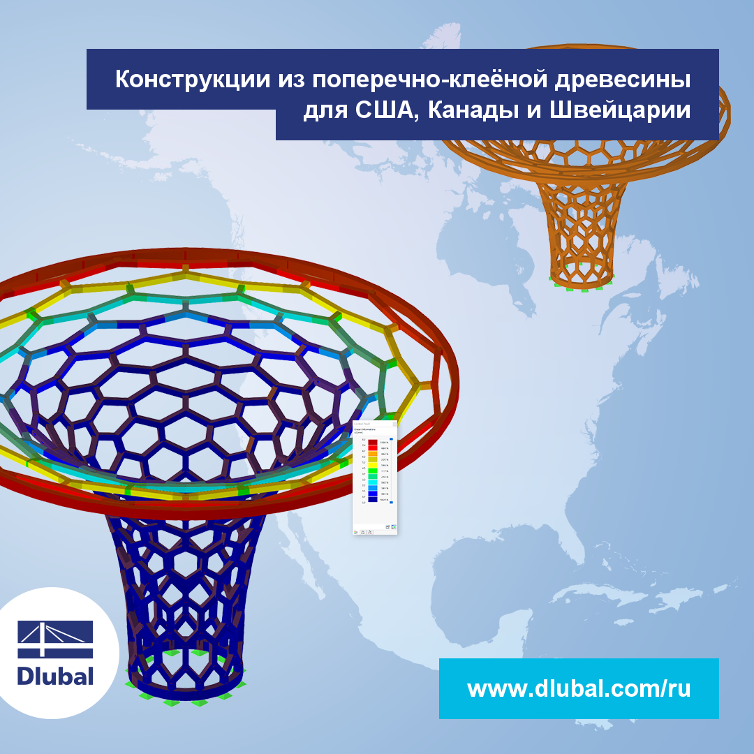 Конструкции из поперечно-клеёной древесины для США, Канады и Швейцарии