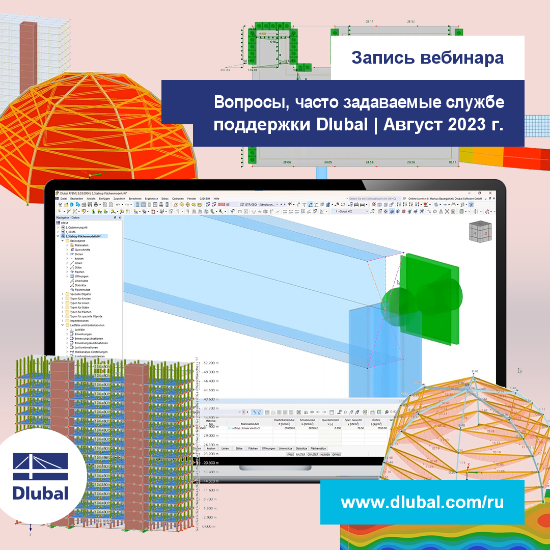 Запись вебинара