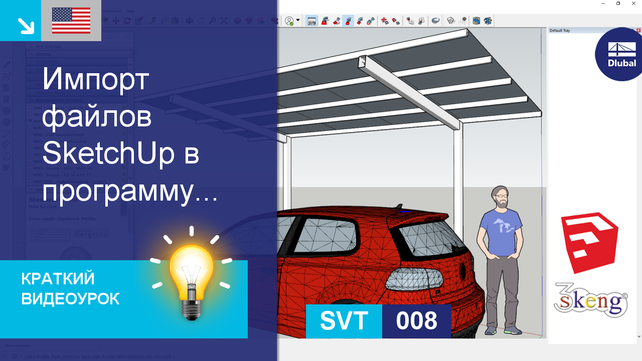 SVT 008 | Импорт файлов SketchUp в RFEM с помощью 3skeng