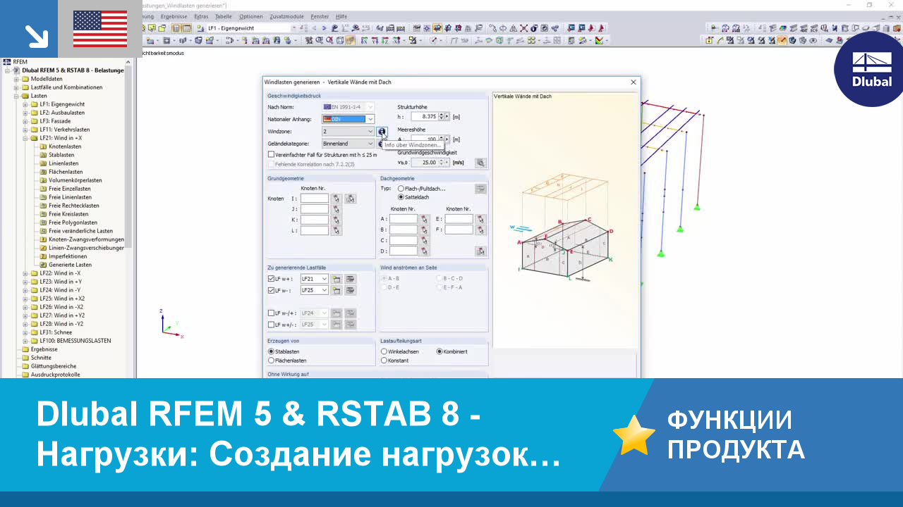 Dlubal RFEM 5 & RSTAB 8 - Нагрузки: Создание нагрузок на стену