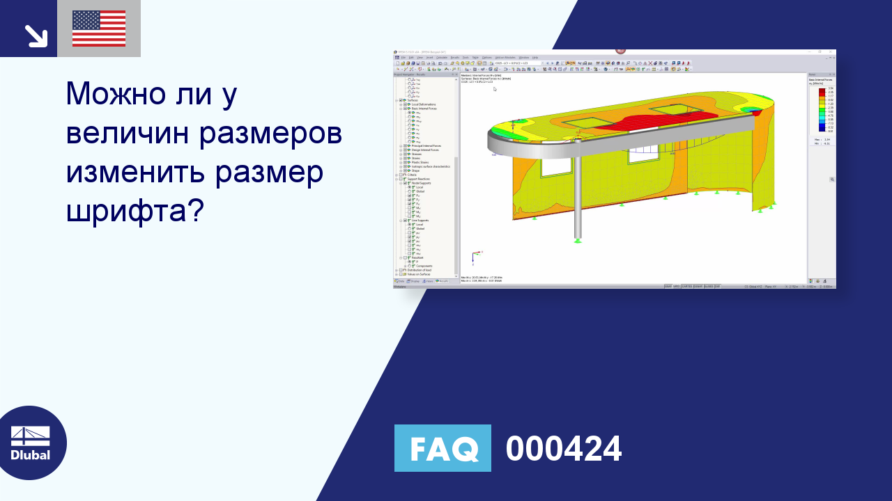 Часто задаваемые вопросы 000424 | Можно ли у величин размеров изменить  размер шрифта?