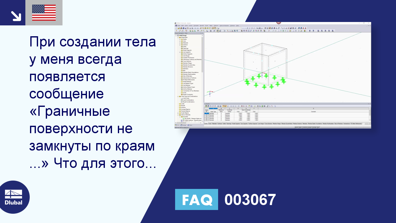 Часто задаваемые вопросы 003067