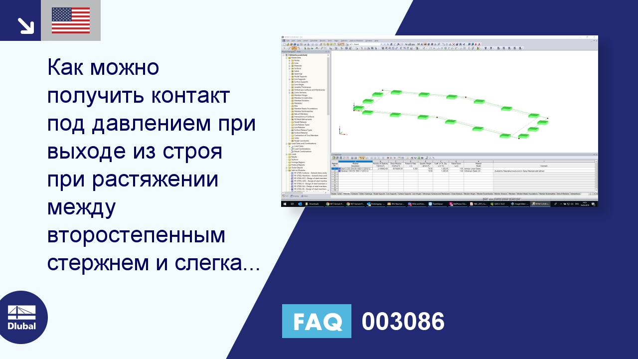 Часто задаваемые вопросы 003086