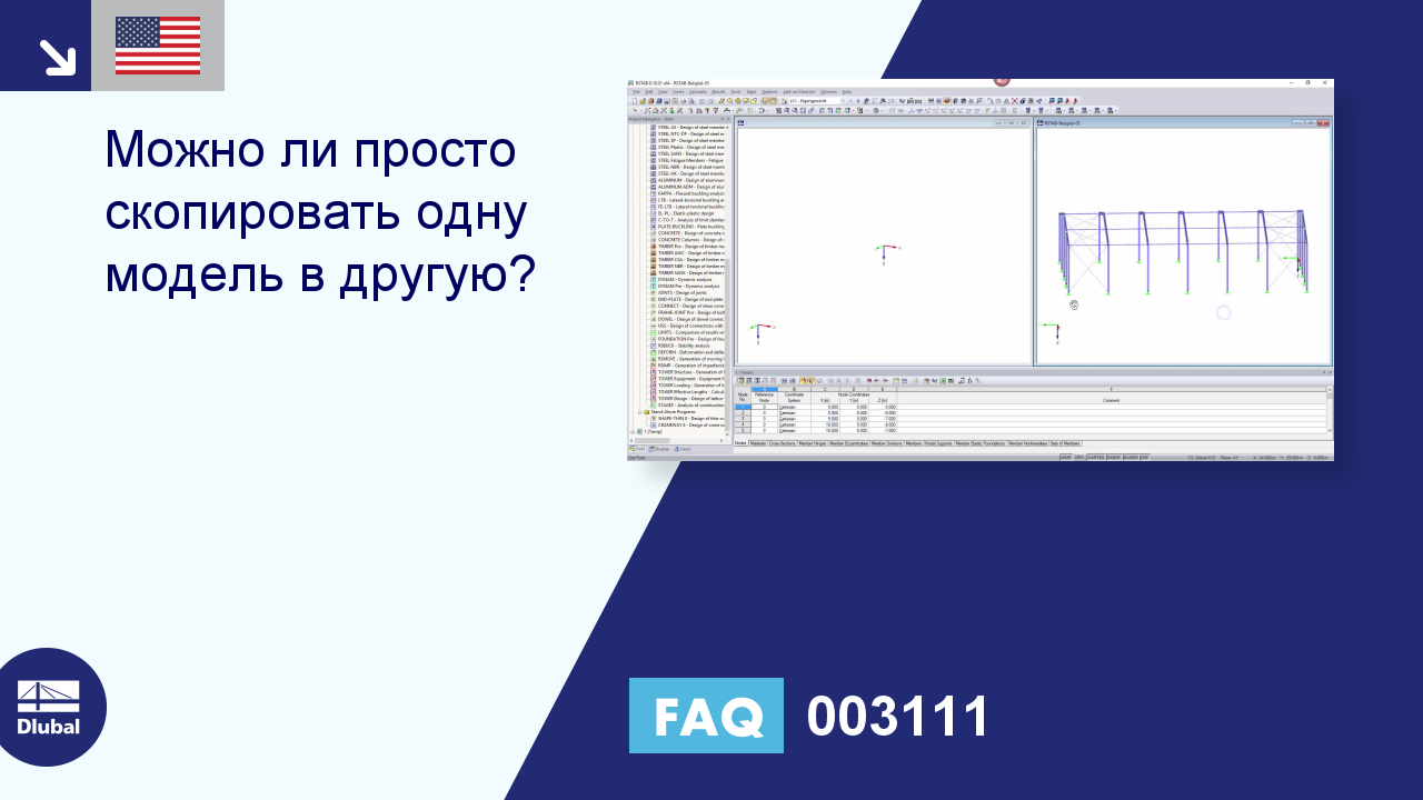 Часто задаваемые вопросы 003111 | Можно ли просто скопировать одну модель в  другую?