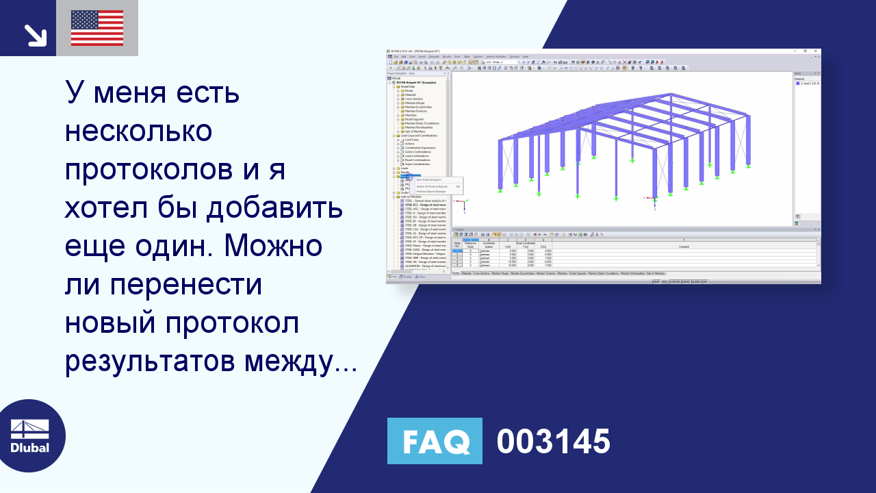 Часто задаваемые вопросы 003145