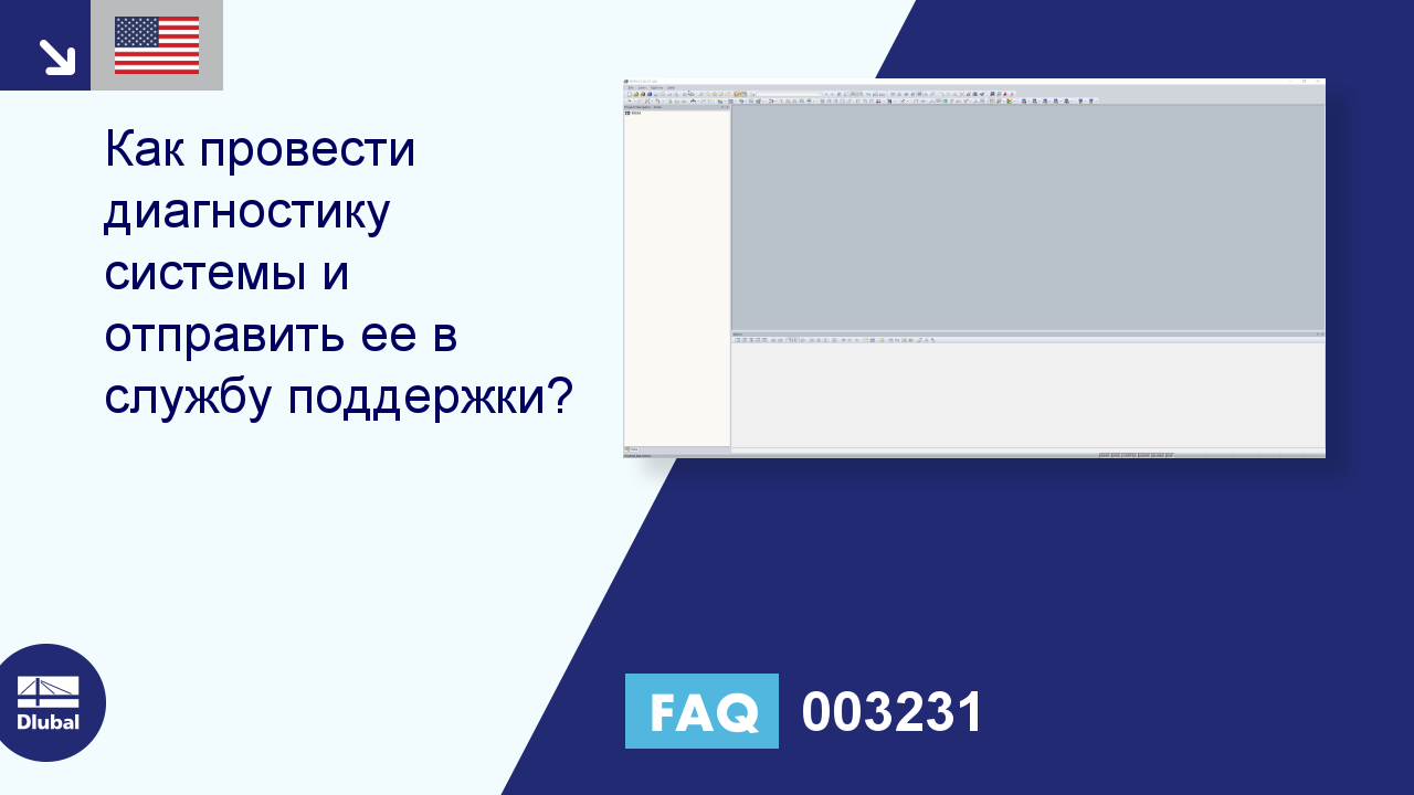 Часто задаваемые вопросы 003231