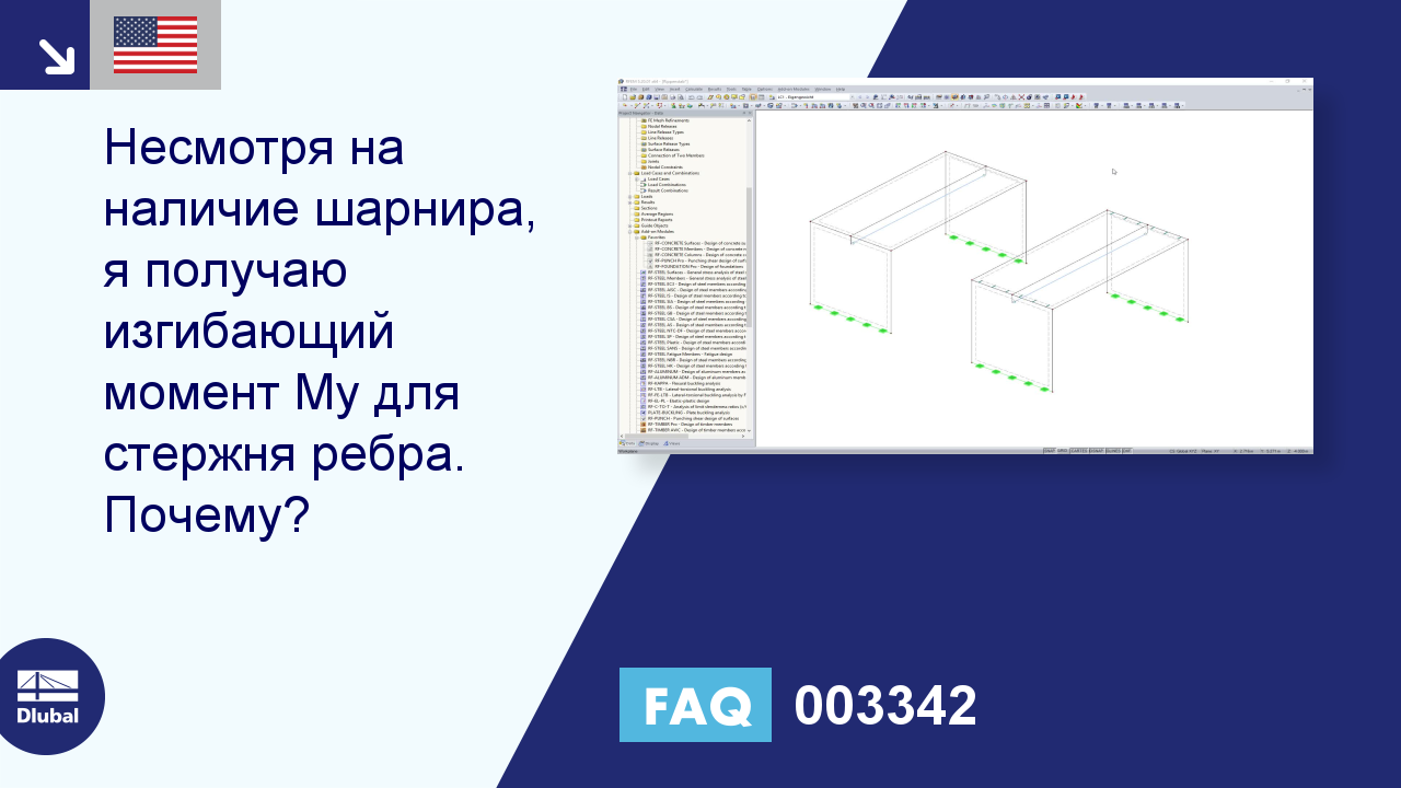 FAQ 003342 | Несмотря на наличие шарнира, я получаю изгибающий момент My  для стержня ребра. В чем может быть причина?