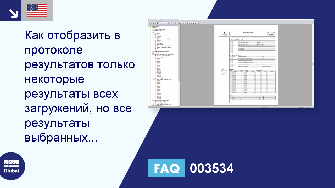 Часто задаваемые вопросы 003534