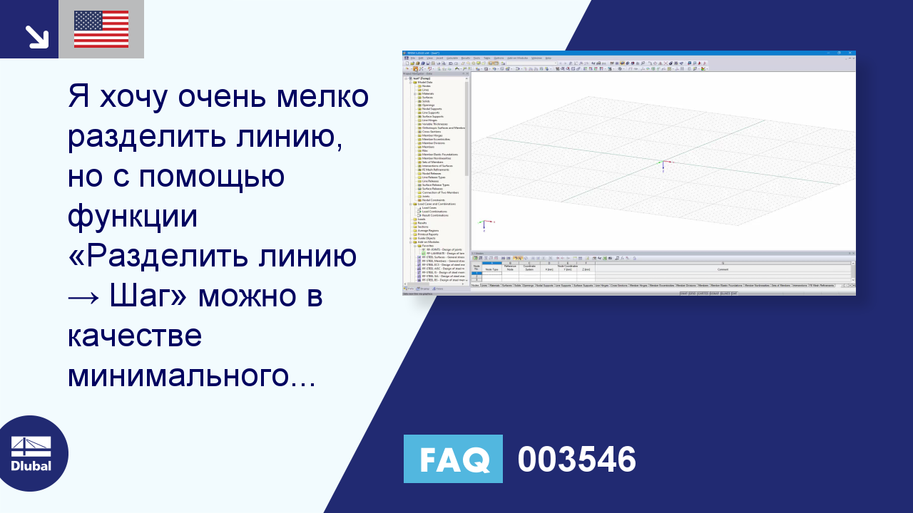 [EN] FAQ 003546 | Я хочу очень мелко разделить линию, но с помощью функции  ...