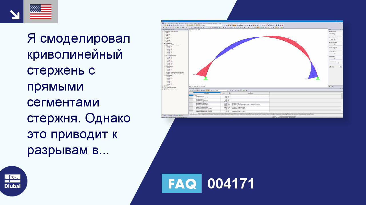 [EN] FAQ 004171 | Я смоделировал криволинейный стержень с помощью прямых  сегментов стержня. Однако ...