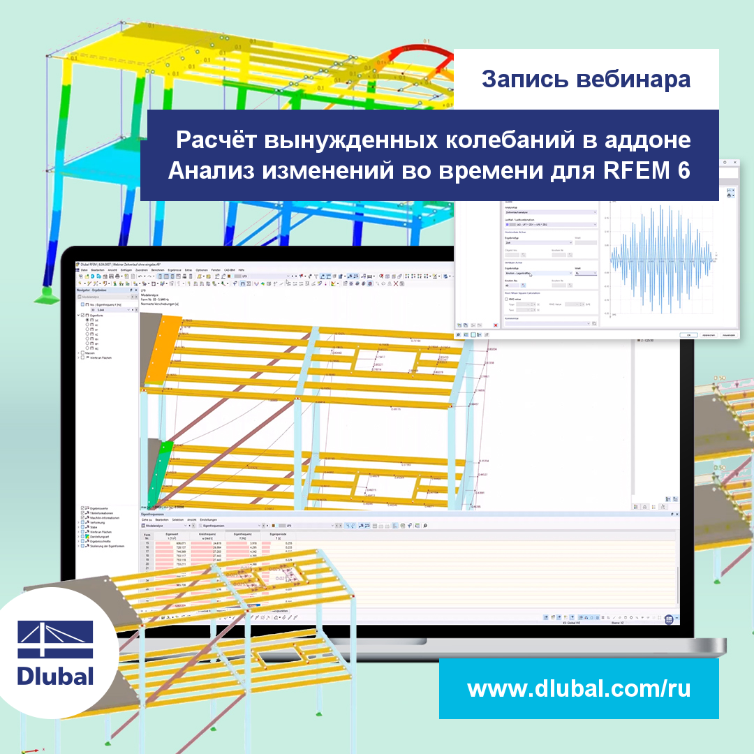 Запись вебинара: Расчёт вынужденных колебаний в аддоне