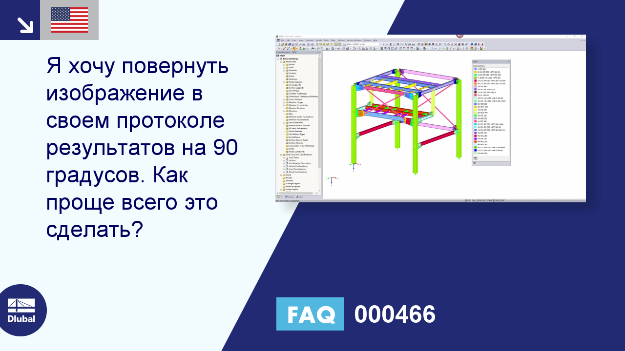 [EN] FAQ 000466 | Я хочу повернуть изображение в протоколе результатов на  90 градусов. Что такое ...