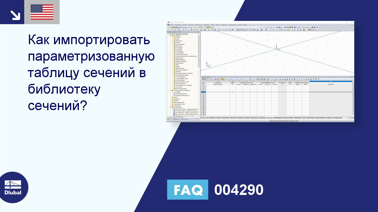 Часто задаваемые вопросы 004290