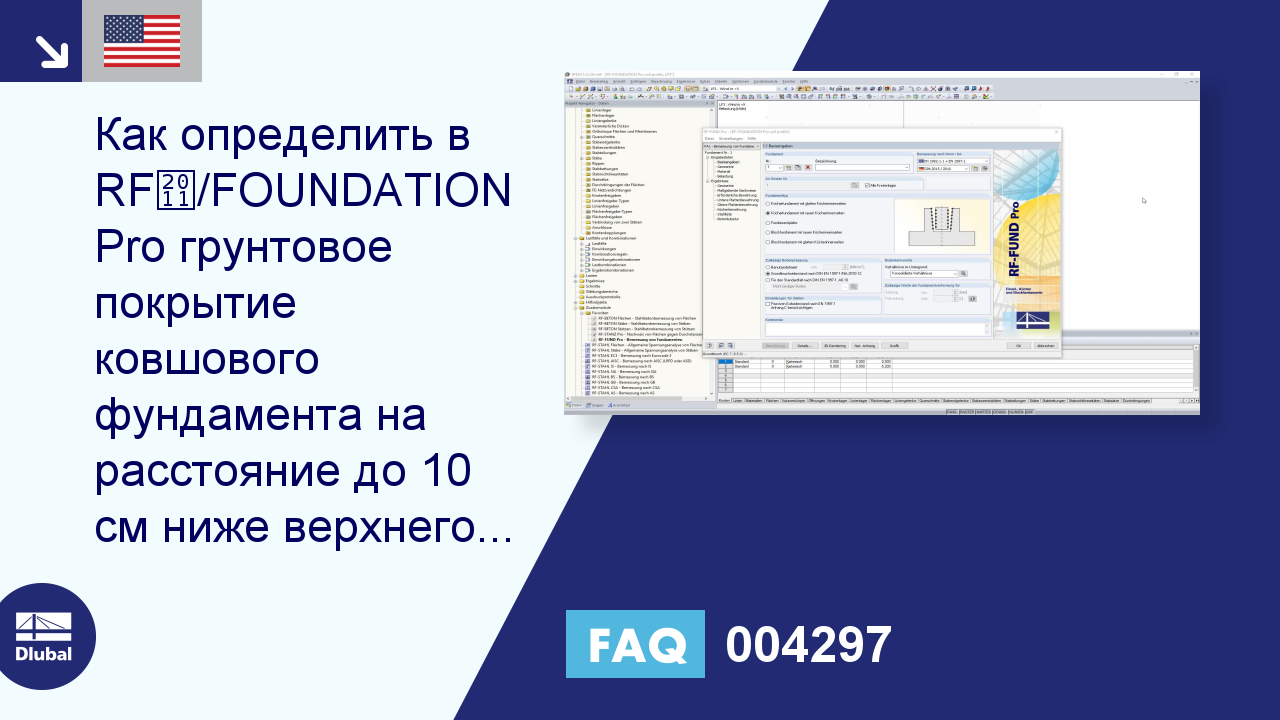 Часто задаваемые вопросы 004297