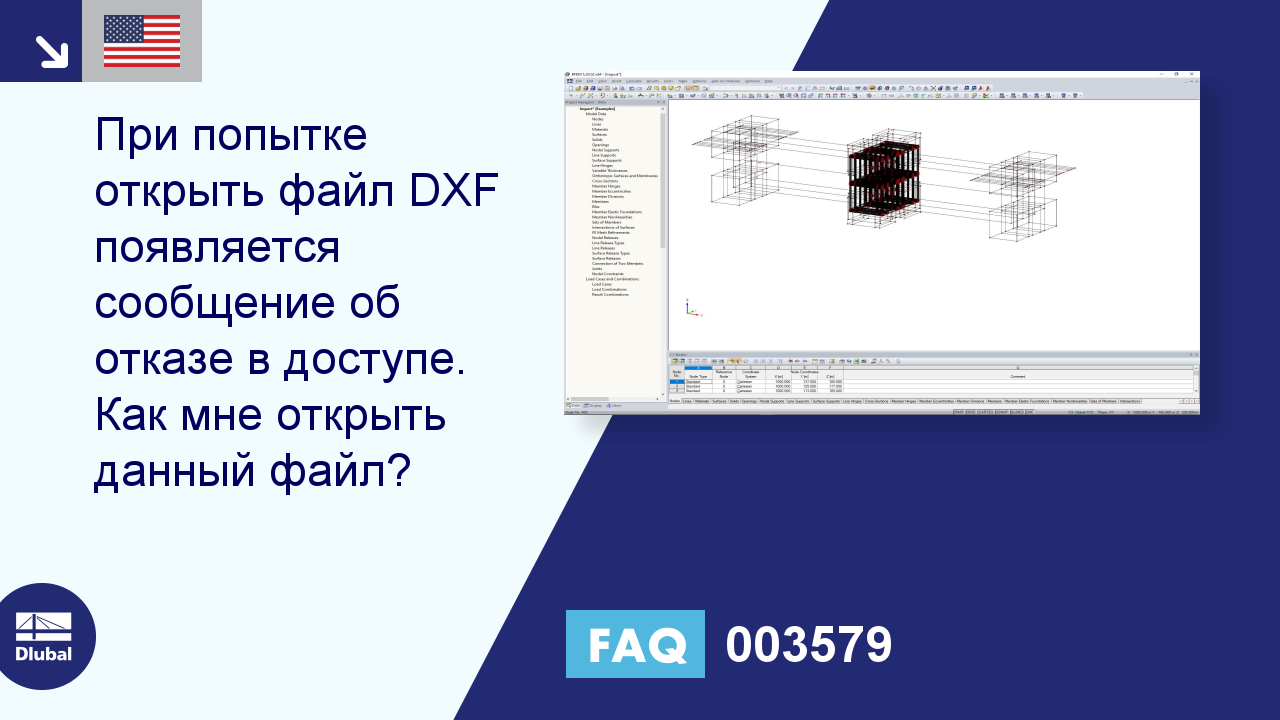 [EN] FAQ 003579 | При попытке открыть файл DXF появляется сообщение об  отказе в доступе ...