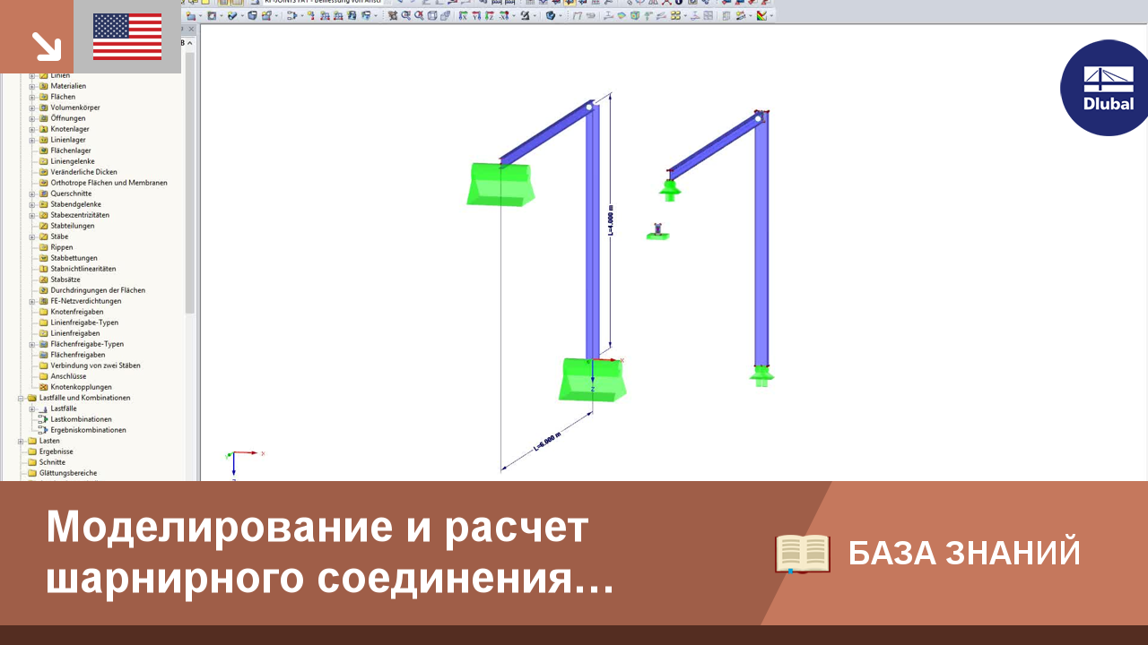 KB 001516 | Моделирование и расчет шарнирного соединения торцевой пластины