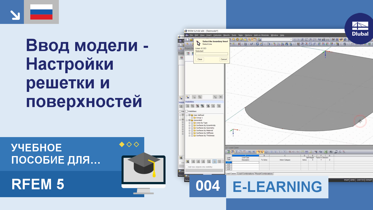 Учебное пособие RFEM 5 для начинающих | 004 Ввод модели - Настройки решетки  и поверхностей