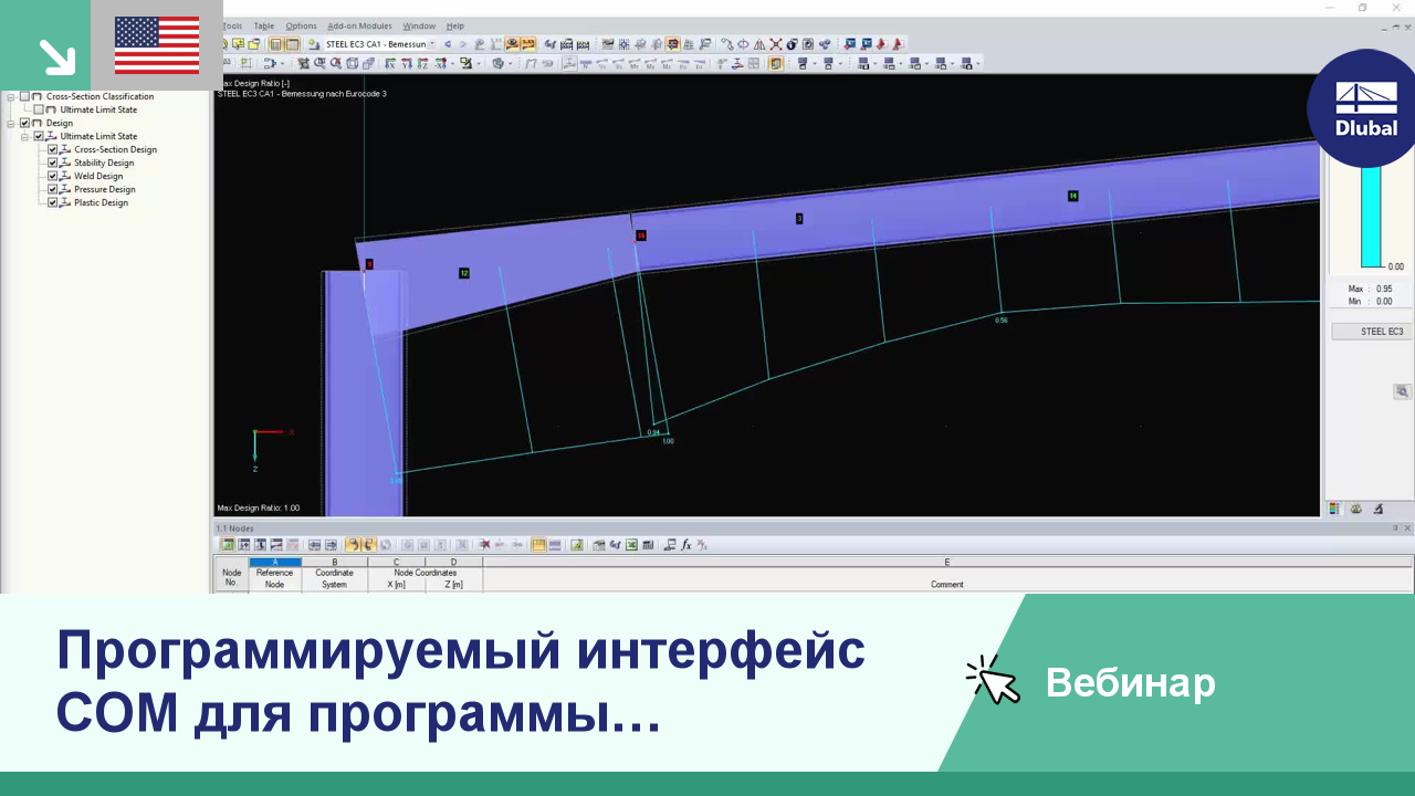 Программируемый интерфейс COM для программы RFEM/RSTAB