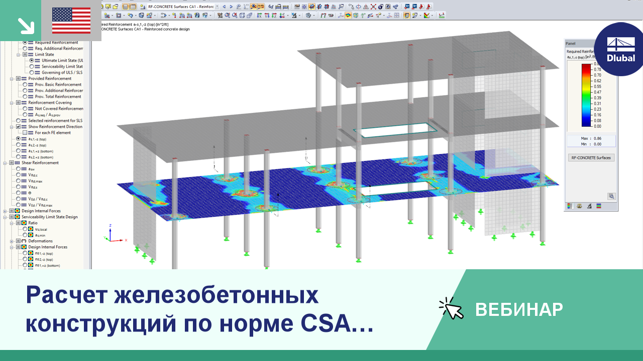 Расчет железобетонных конструкций по норме CSA A23.3:19 в программе RFEM