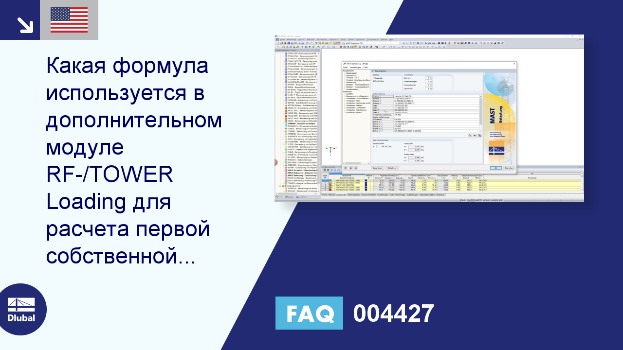 Часто задаваемые вопросы 004427 | Какая формула используется в  дополнительном модуле RF‑/TOWER Loading для расчета первой естественной ...