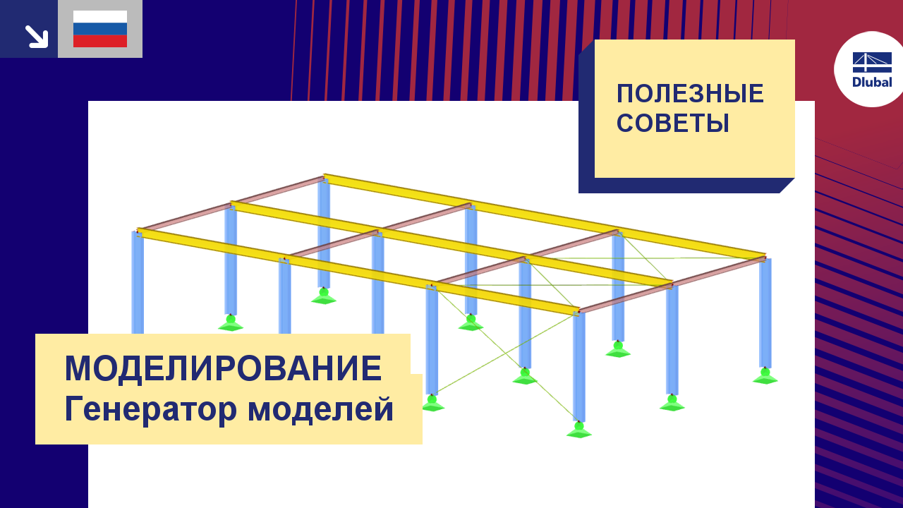 T&T 001 | Моделирование - Генератор моделей