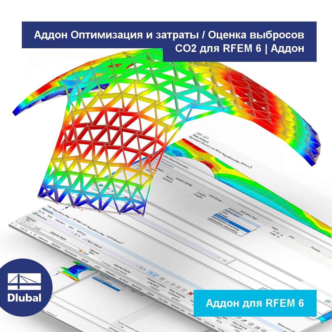 Оптимизация и затраты / Оценка выбросов CO₂ для RFEM 6 | Аддон