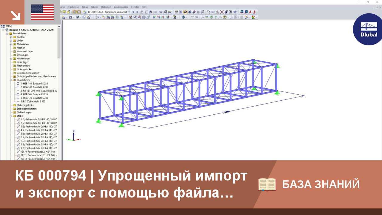 КБ 000794 | Упрощенный импорт и экспорт с помощью файла преобразования