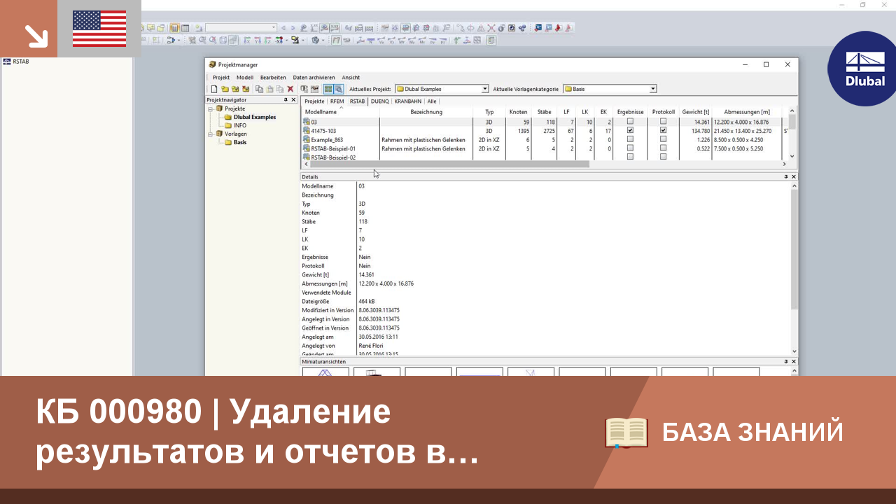 КБ 000980 | Удаление результатов и отчетов в менеджере проектов