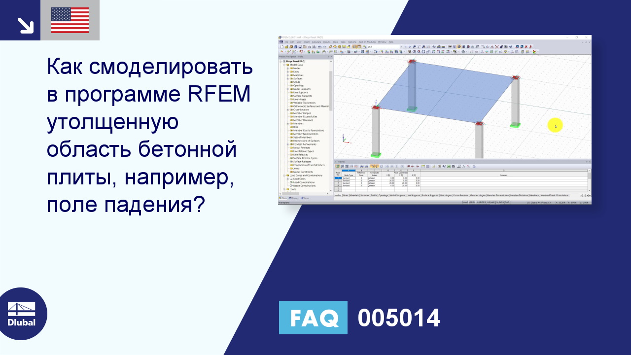 FAQ 005014 | Как смоделировать в программе RFEM утолщенную область бетонной  плиты, например, поле падения?