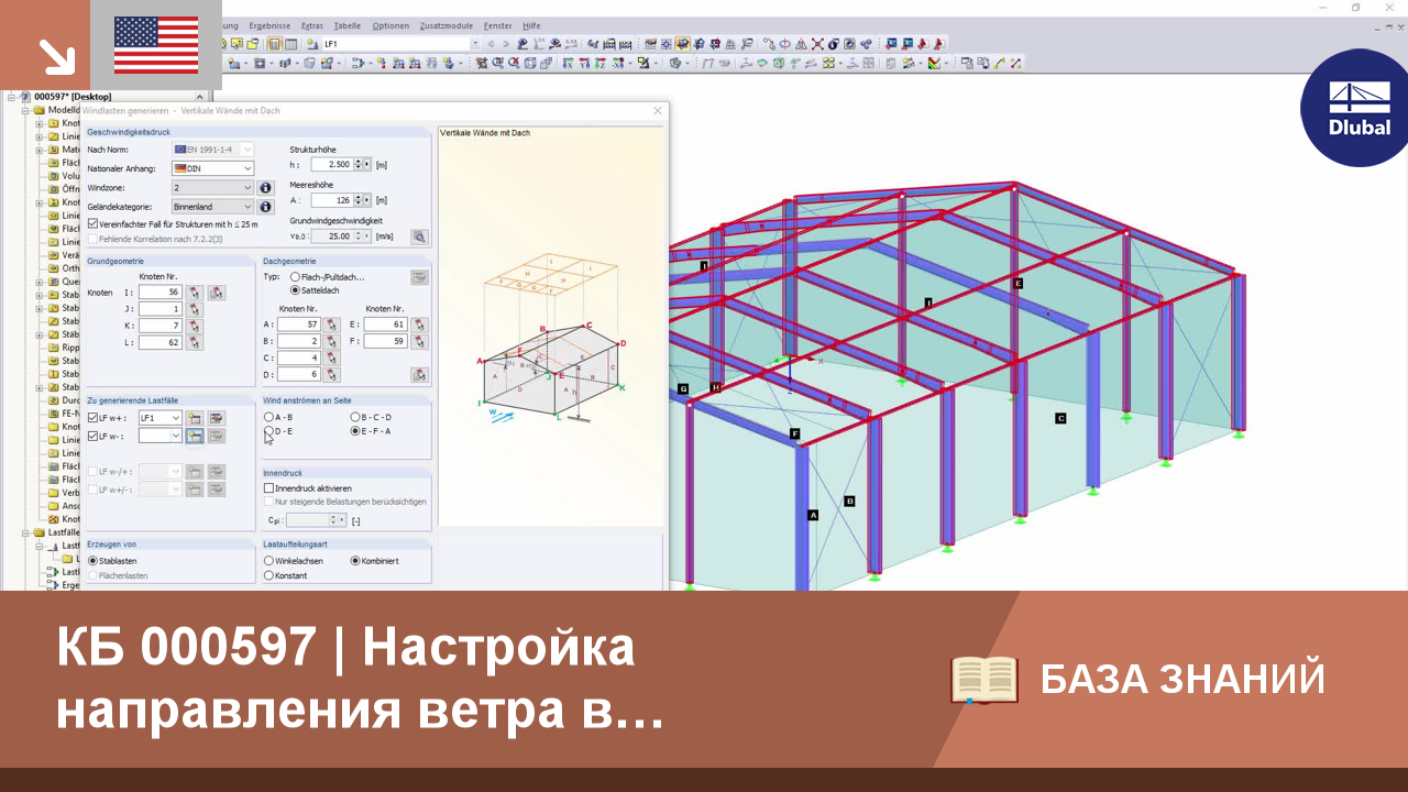 КБ 000597 | Настройка направления ветра в ветрогенераторе