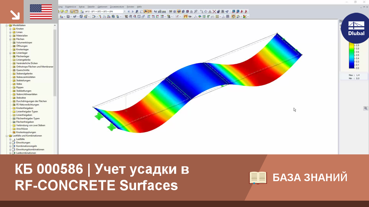 КБ 000586 | Учет усадки в RF-CONCRETE Surfaces