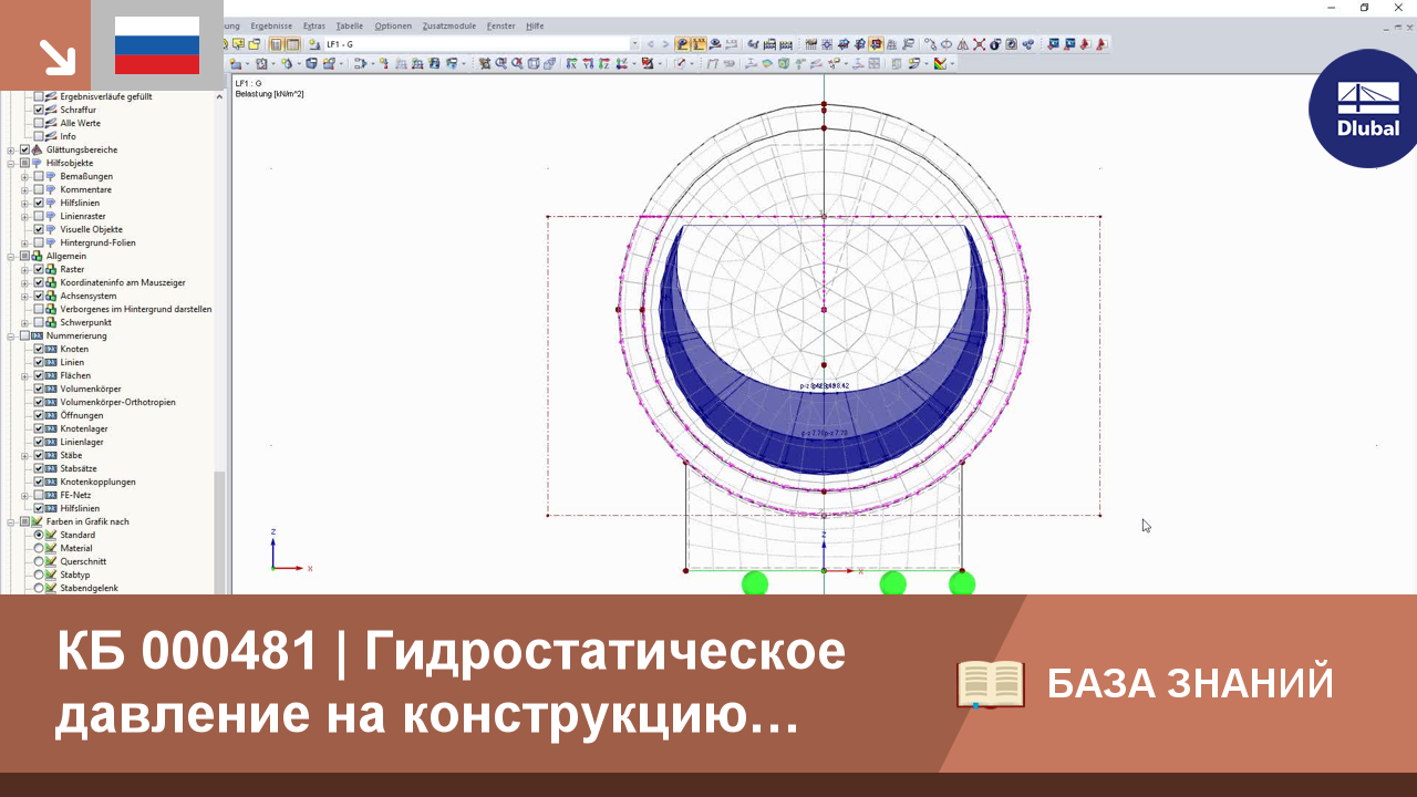 КБ 000481 | Гидростатическое давление на конструкцию сосуда