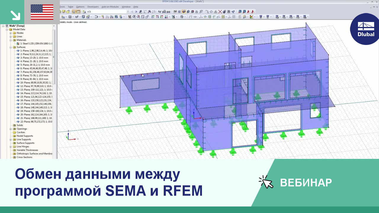 Вебинары: Обмен данными между программой SEMA и RFEM