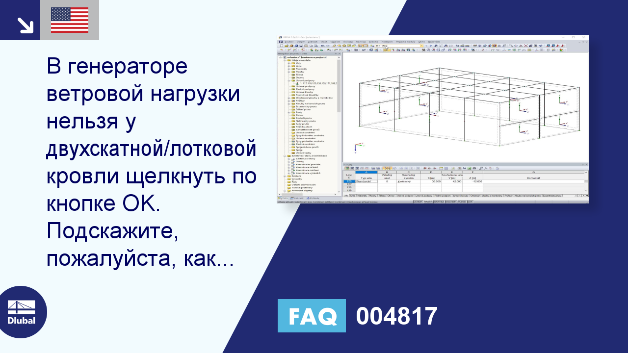 [EN] FAQ 004817 | В генераторе ветровой нагрузки нельзя у  двухскатной/лотковой кровли щелкнуть по кнопке OK.