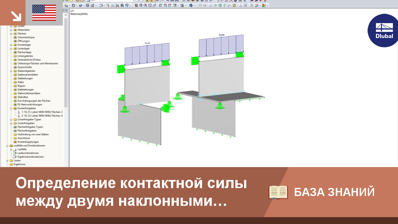 KB 001584 | Определение контактной силы между двумя наклонными объектами