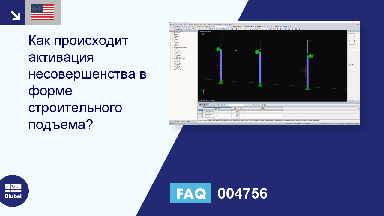 [EN] FAQ 004756 | Как происходит активация несовершенства в форме  строительного подъема?