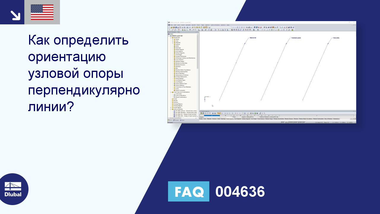 [EN] FAQ 004636 | Как определить ориентацию узловой опоры перпендикулярно  линии?