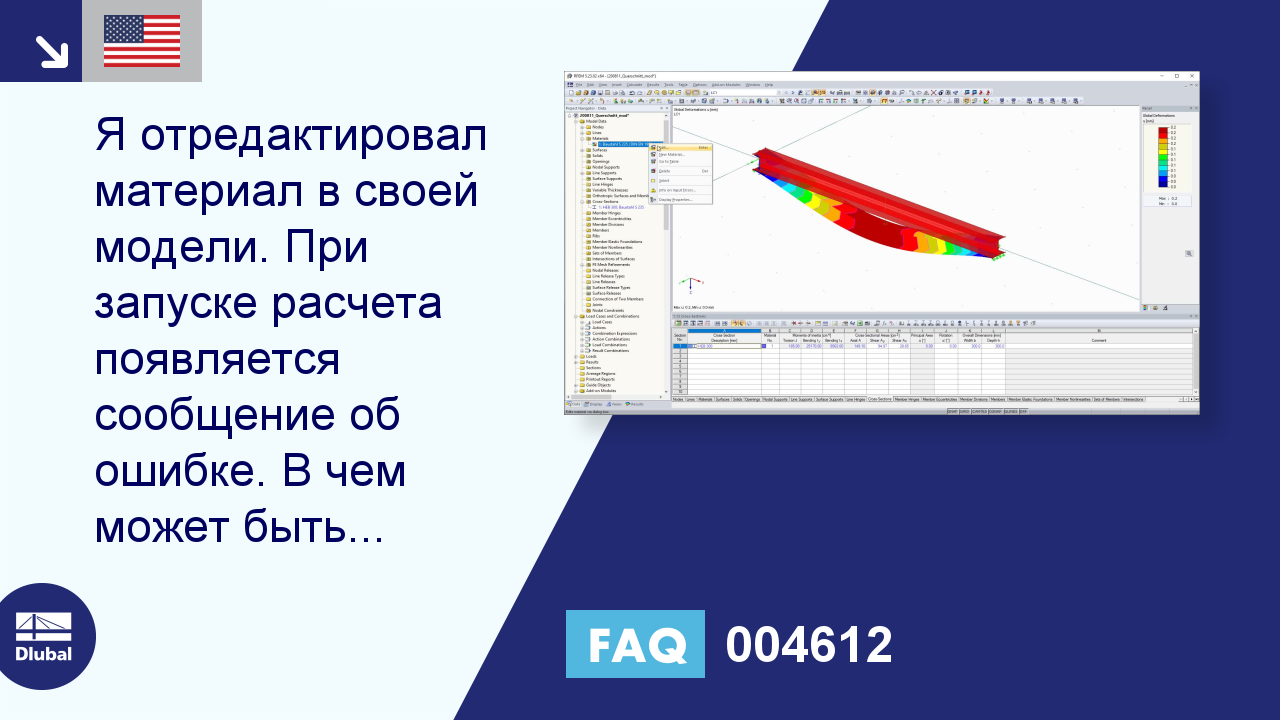 Часто задаваемые вопросы|004612