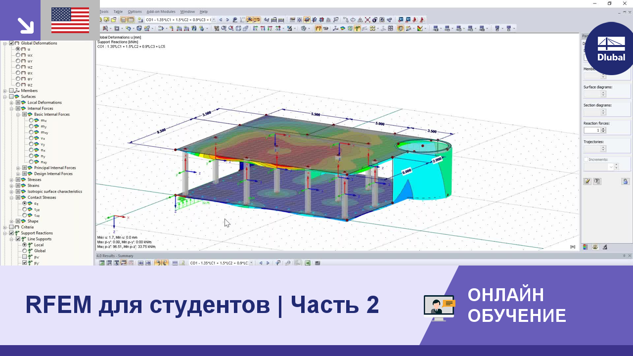 Онлайн-обучение | RFEM для студентов | Часть 2 | 17.05.2021