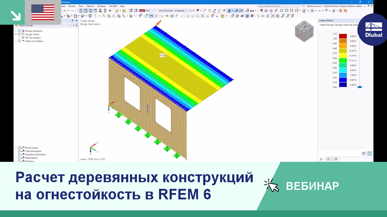 Вебинар | Расчет деревянных конструкций на огнестойкость в RFEM 6