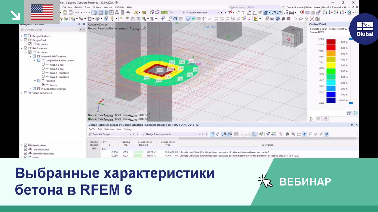 ВG 005051 | ВЕБИНАР | Выбранные характеристики бетона в RFEM 6