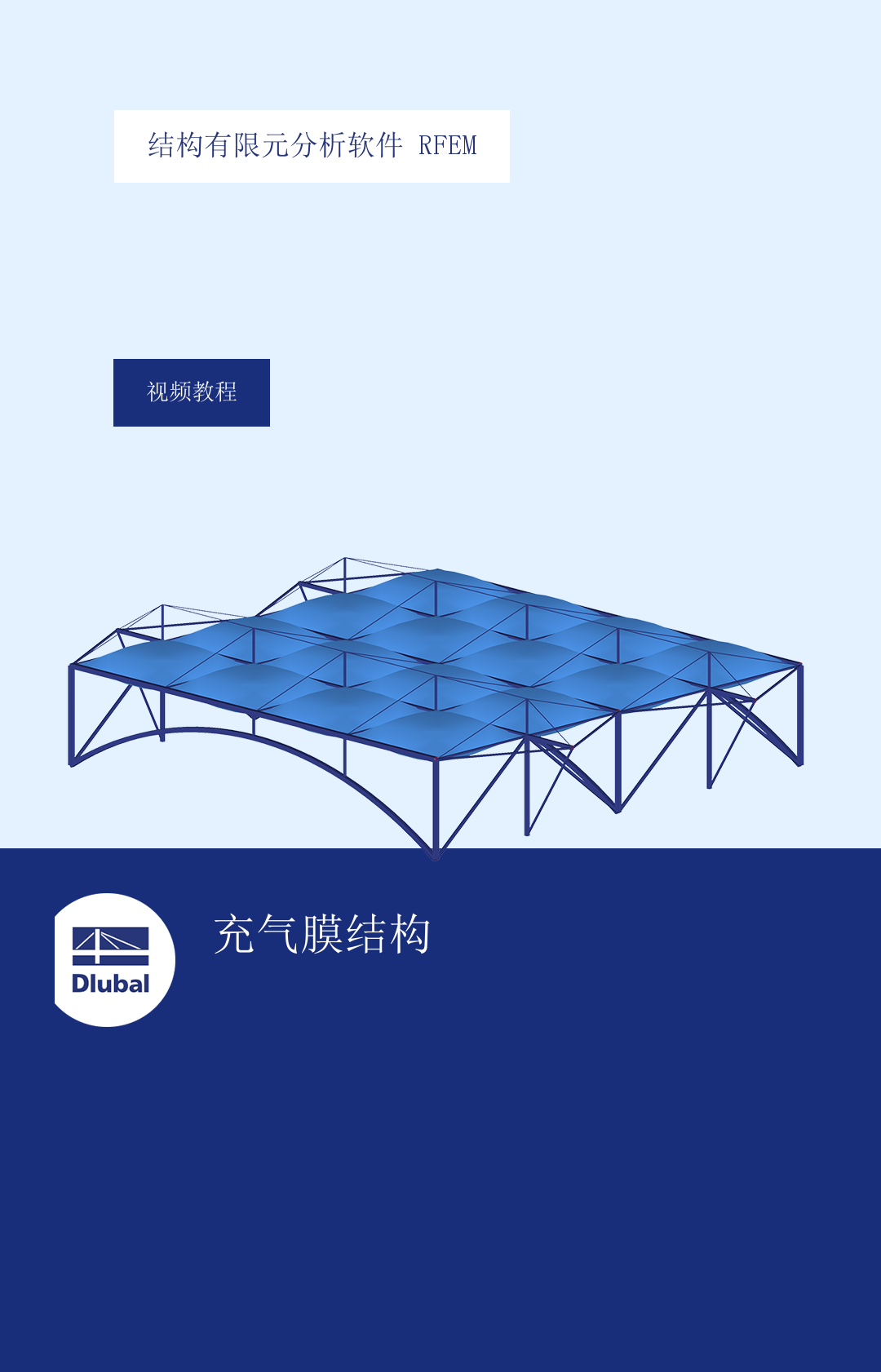 有限元结构分析软件 RFEM