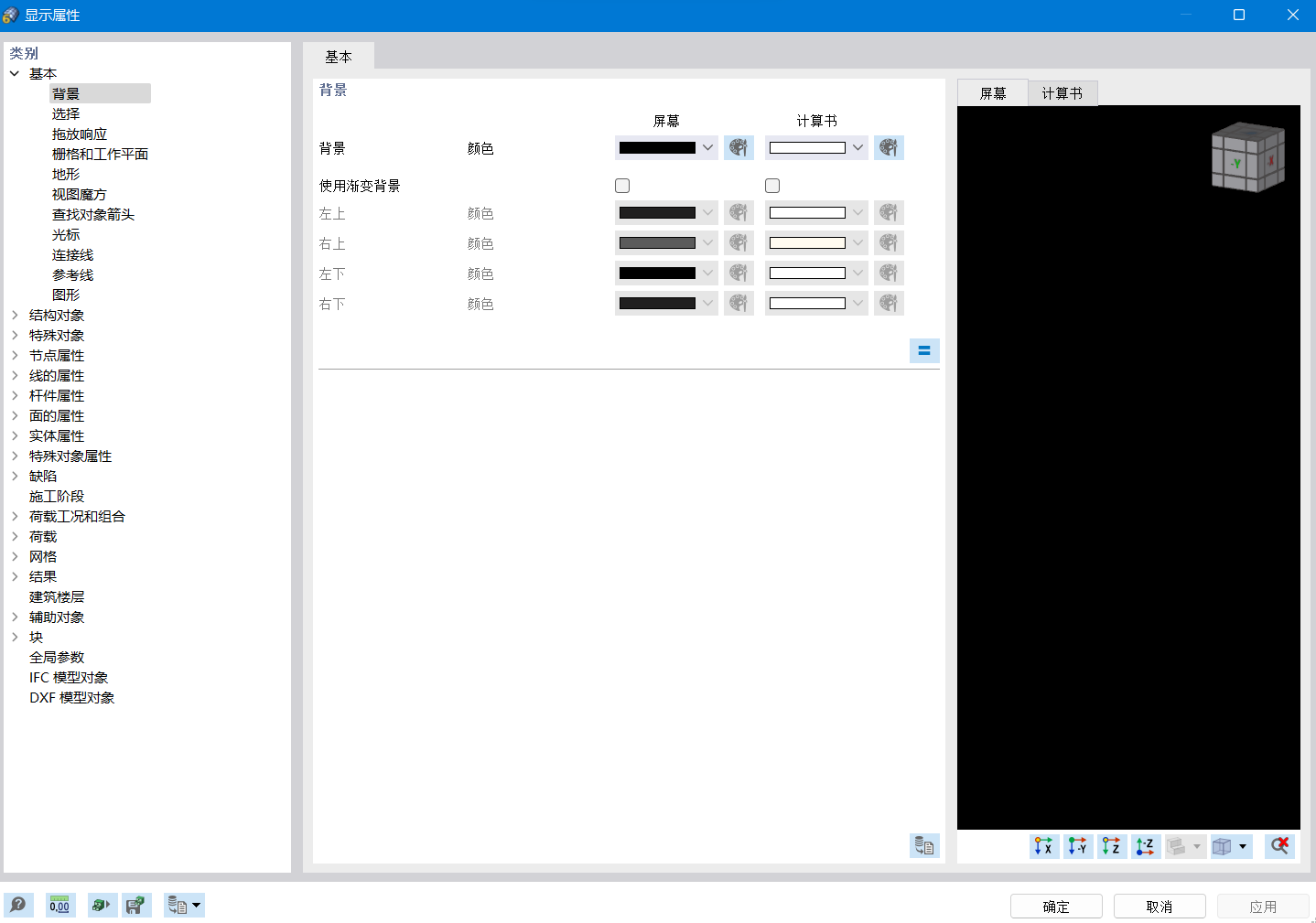 【显示属性】对话框