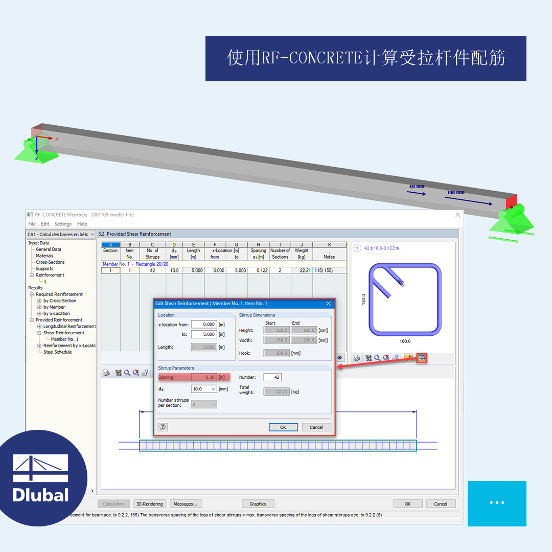 通过 RF-CONCRETE Members 对受拉杆件进行配筋的计算