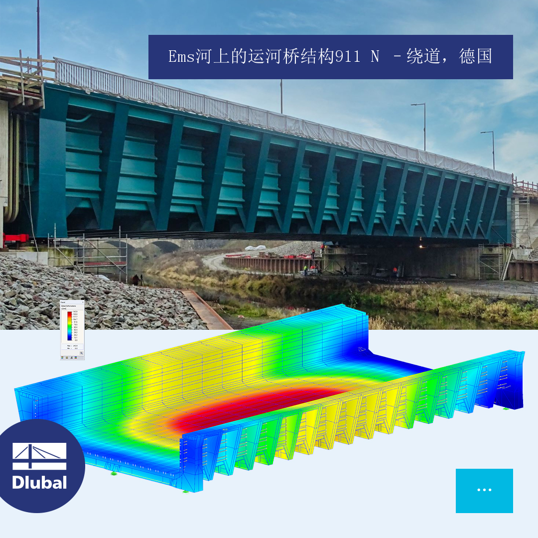 德国埃姆斯渡槽工程 编号 911 N – 绕行道