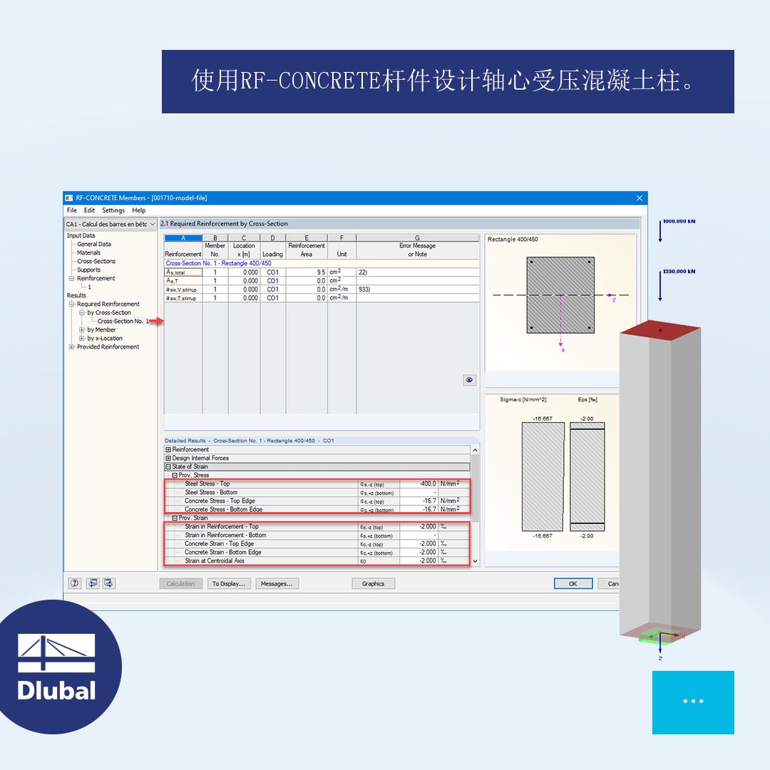 使用RF-CONCRETE杆件设计轴心受压混凝土柱。