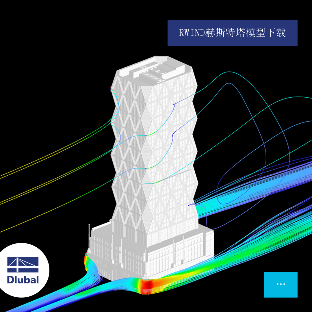 赫斯特塔式建筑RWIND模型