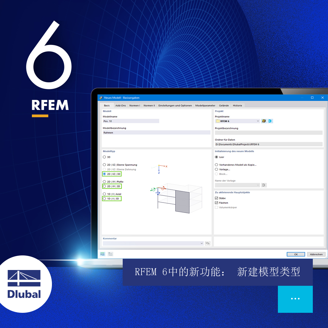 RFEM 6新功能