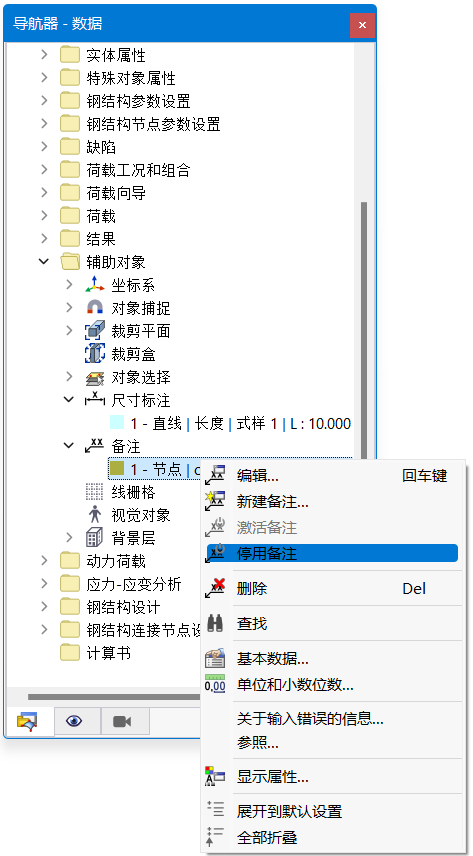 使用导航器-数据对备注进行显隐控制